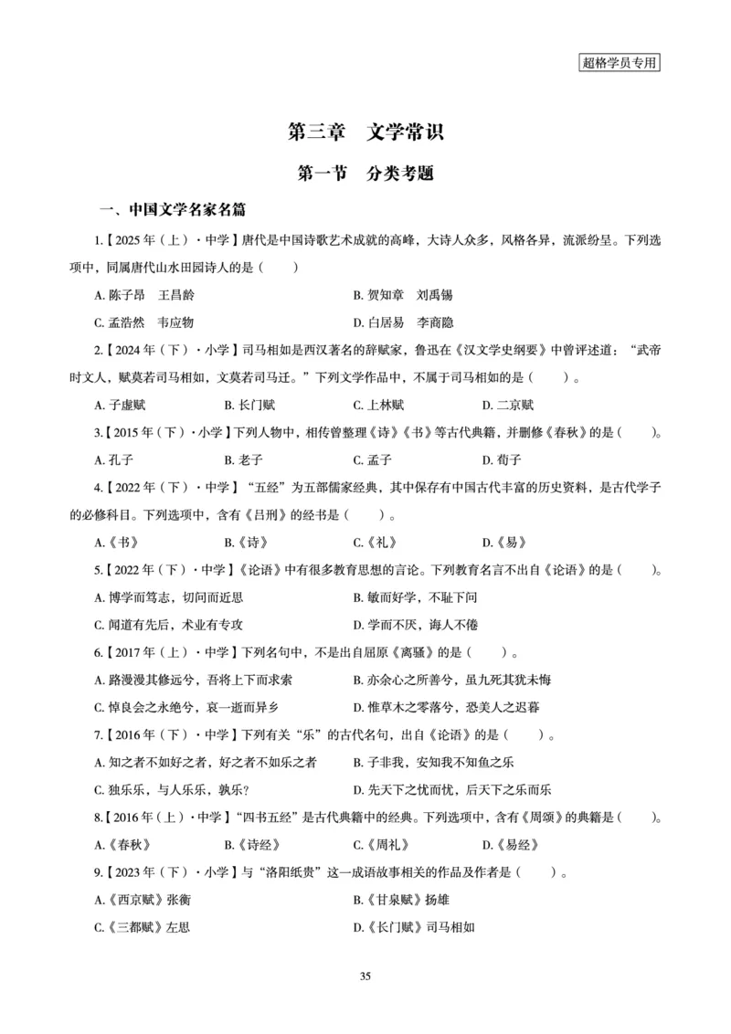 电子讲义-题本文化素养1000题_教资_CG26上教资笔试幼儿_26上CG幼儿教资笔试（更新中）_0126上幼儿-综合素质（更新中）_05文化素养狂刷1000题