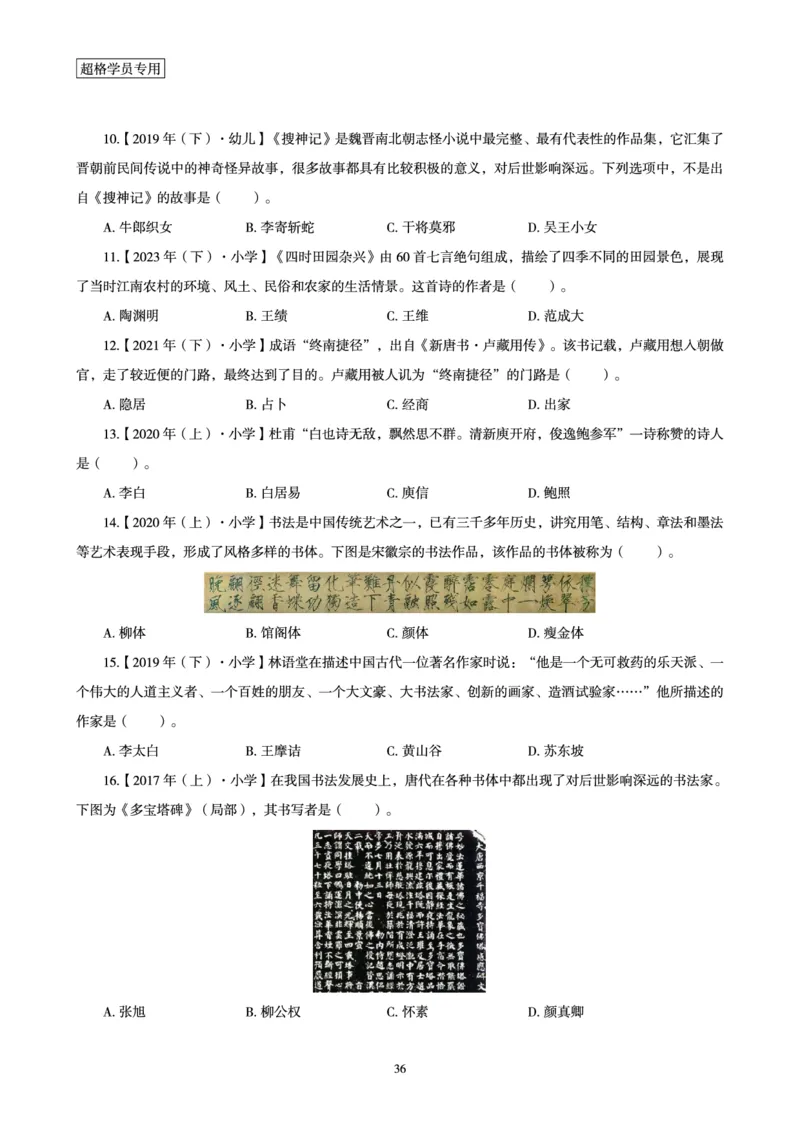 电子讲义-题本文化素养1000题_教资_CG26上教资笔试幼儿_26上CG幼儿教资笔试（更新中）_0126上幼儿-综合素质（更新中）_05文化素养狂刷1000题
