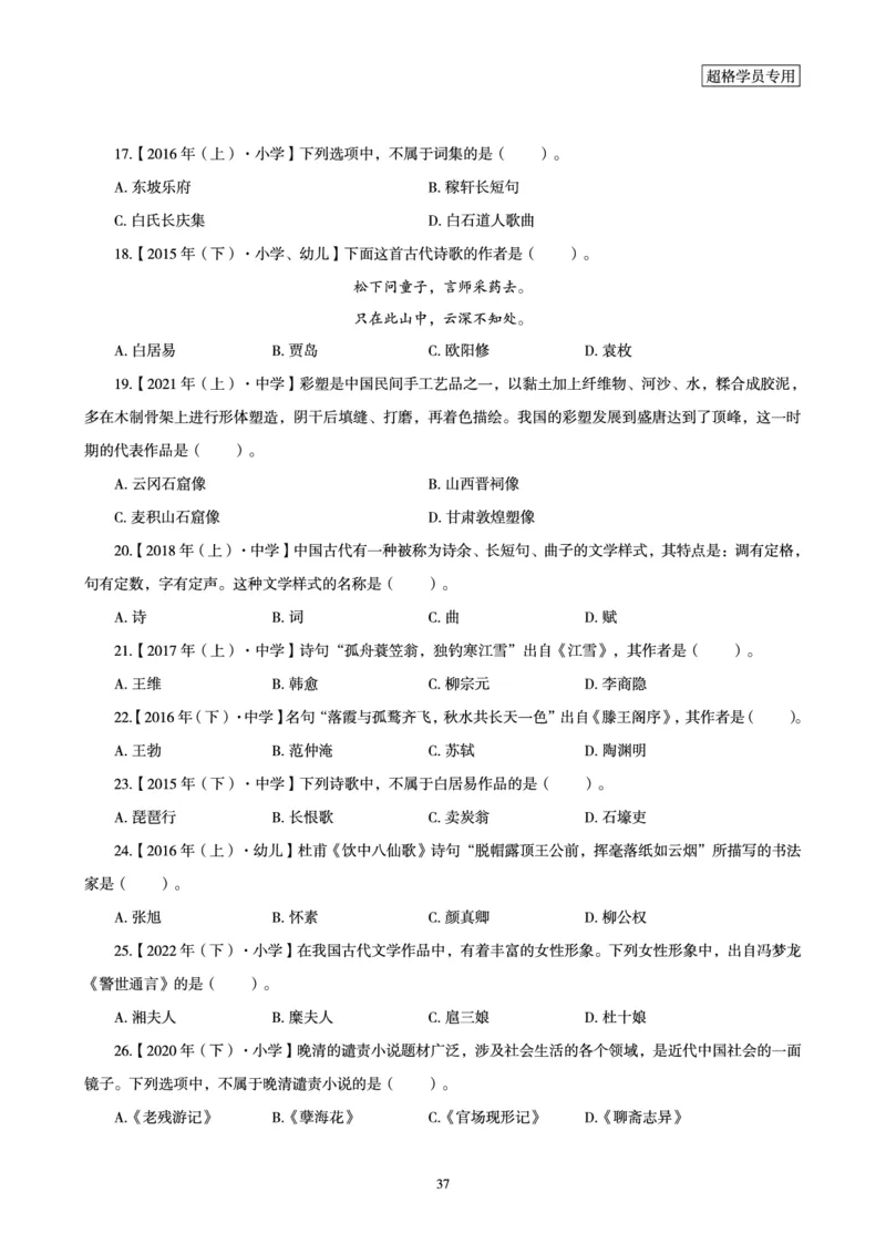 电子讲义-题本文化素养1000题_教资_CG26上教资笔试幼儿_26上CG幼儿教资笔试（更新中）_0126上幼儿-综合素质（更新中）_05文化素养狂刷1000题