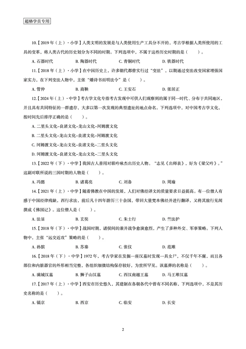 电子讲义-题本文化素养1000题_教资_CG26上教资笔试幼儿_26上CG幼儿教资笔试（更新中）_0126上幼儿-综合素质（更新中）_05文化素养狂刷1000题