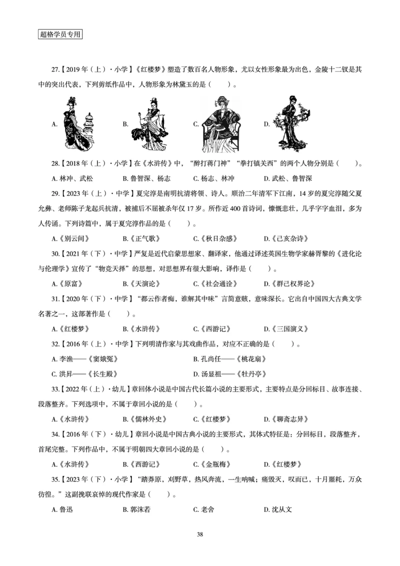 电子讲义-题本文化素养1000题_教资_CG26上教资笔试幼儿_26上CG幼儿教资笔试（更新中）_0126上幼儿-综合素质（更新中）_05文化素养狂刷1000题