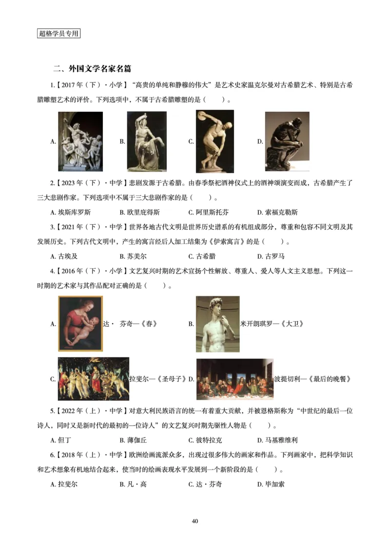 电子讲义-题本文化素养1000题_教资_CG26上教资笔试幼儿_26上CG幼儿教资笔试（更新中）_0126上幼儿-综合素质（更新中）_05文化素养狂刷1000题