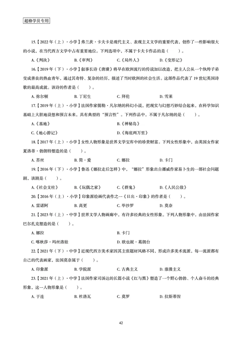 电子讲义-题本文化素养1000题_教资_CG26上教资笔试幼儿_26上CG幼儿教资笔试（更新中）_0126上幼儿-综合素质（更新中）_05文化素养狂刷1000题