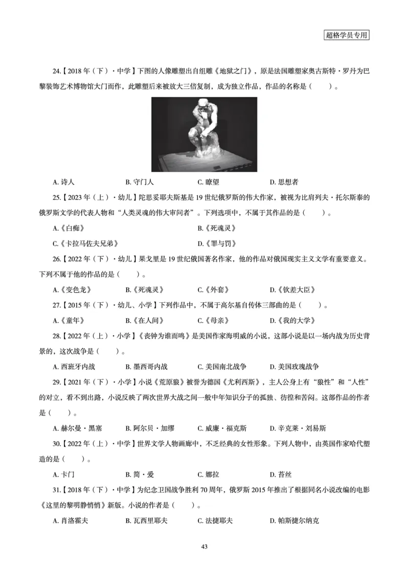 电子讲义-题本文化素养1000题_教资_CG26上教资笔试幼儿_26上CG幼儿教资笔试（更新中）_0126上幼儿-综合素质（更新中）_05文化素养狂刷1000题