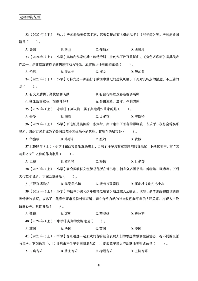 电子讲义-题本文化素养1000题_教资_CG26上教资笔试幼儿_26上CG幼儿教资笔试（更新中）_0126上幼儿-综合素质（更新中）_05文化素养狂刷1000题