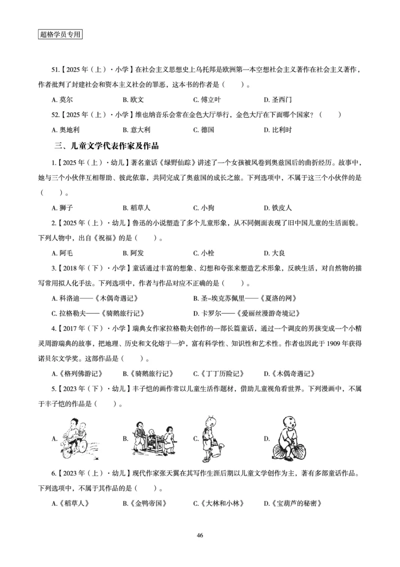 电子讲义-题本文化素养1000题_教资_CG26上教资笔试幼儿_26上CG幼儿教资笔试（更新中）_0126上幼儿-综合素质（更新中）_05文化素养狂刷1000题