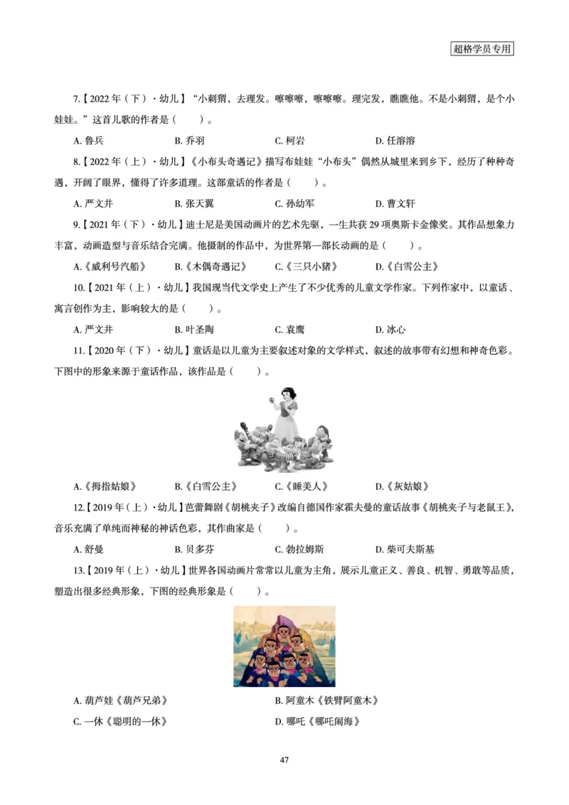 电子讲义-题本文化素养1000题_教资_CG26上教资笔试幼儿_26上CG幼儿教资笔试（更新中）_0126上幼儿-综合素质（更新中）_05文化素养狂刷1000题