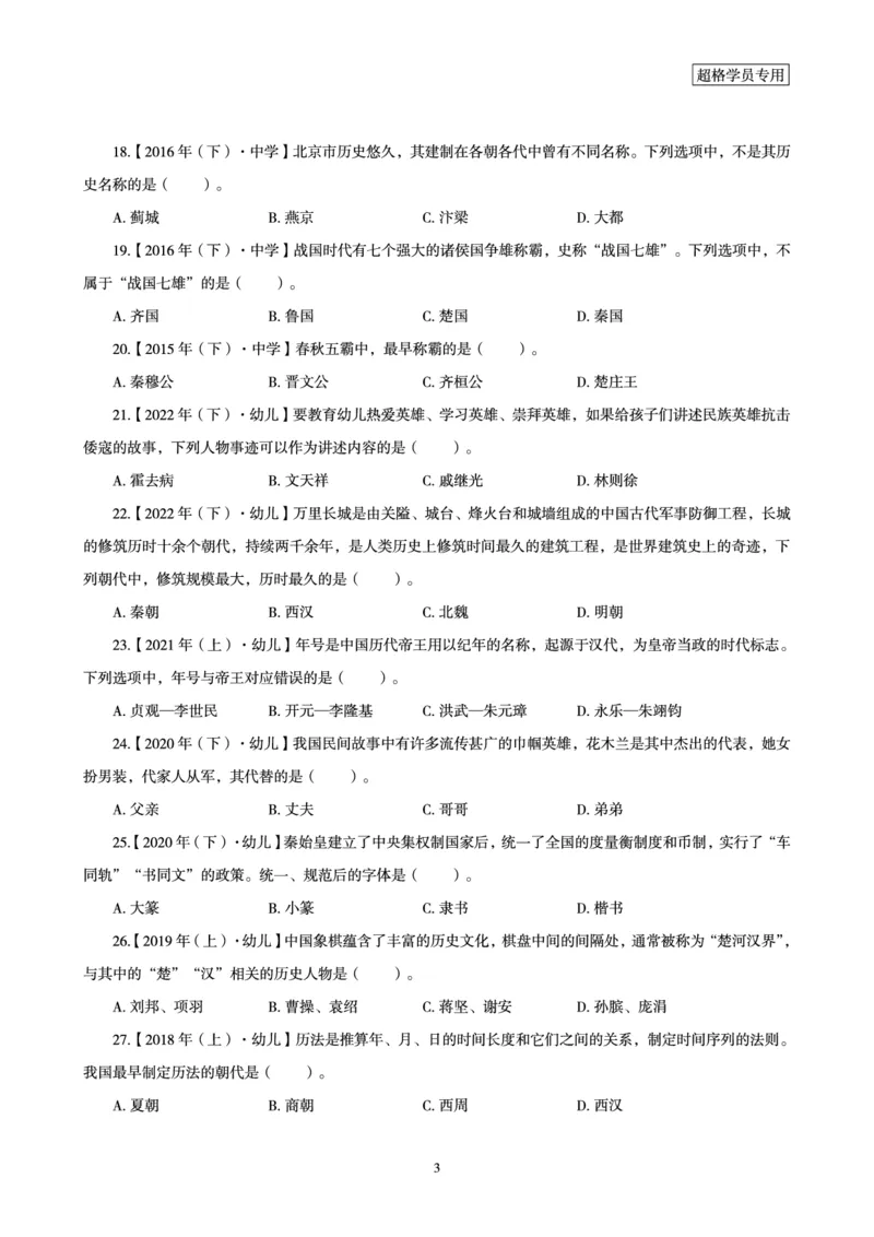 电子讲义-题本文化素养1000题_教资_CG26上教资笔试幼儿_26上CG幼儿教资笔试（更新中）_0126上幼儿-综合素质（更新中）_05文化素养狂刷1000题