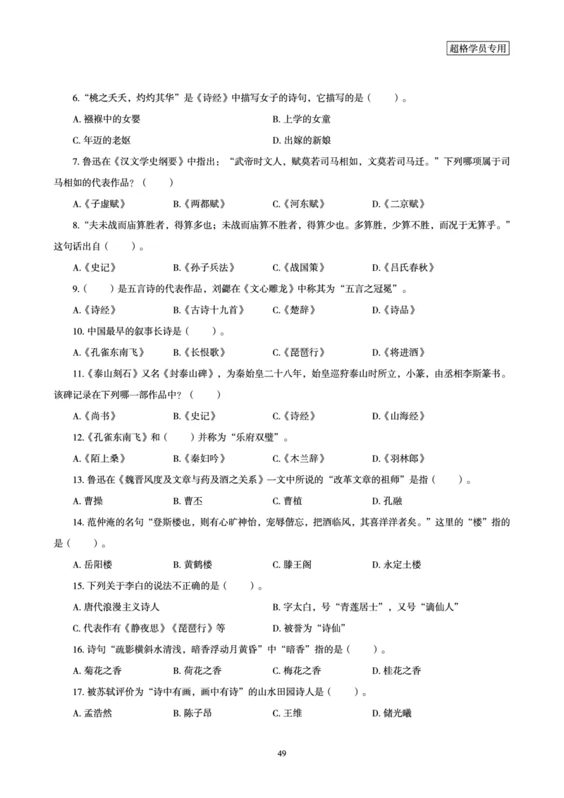 电子讲义-题本文化素养1000题_教资_CG26上教资笔试幼儿_26上CG幼儿教资笔试（更新中）_0126上幼儿-综合素质（更新中）_05文化素养狂刷1000题