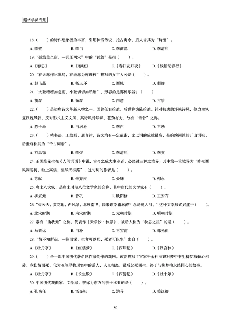 电子讲义-题本文化素养1000题_教资_CG26上教资笔试幼儿_26上CG幼儿教资笔试（更新中）_0126上幼儿-综合素质（更新中）_05文化素养狂刷1000题