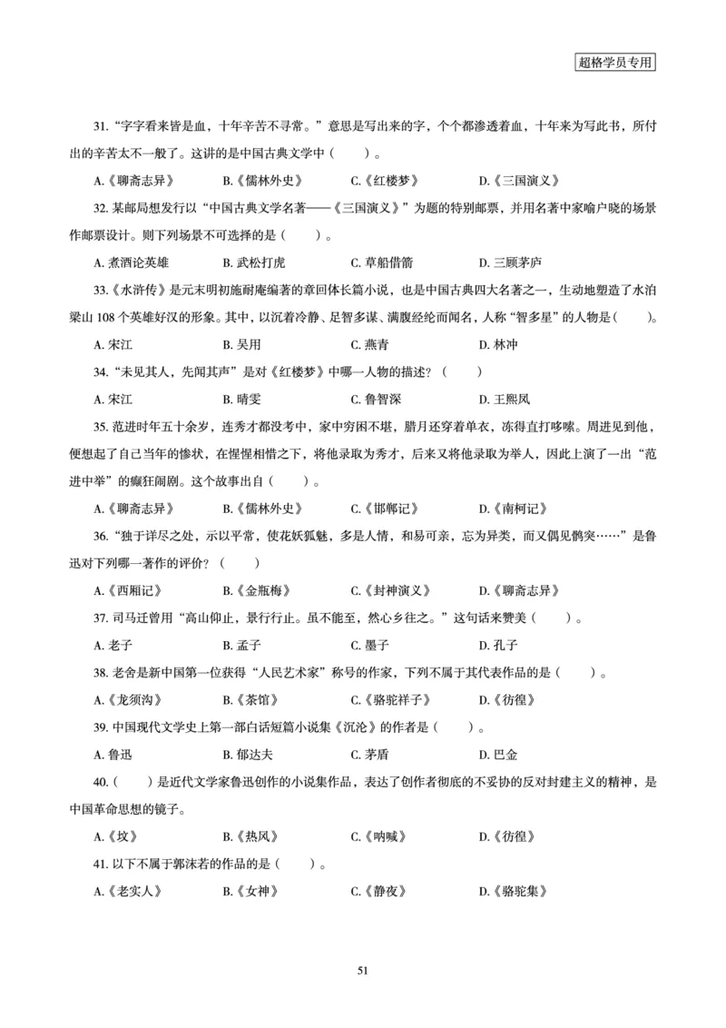 电子讲义-题本文化素养1000题_教资_CG26上教资笔试幼儿_26上CG幼儿教资笔试（更新中）_0126上幼儿-综合素质（更新中）_05文化素养狂刷1000题