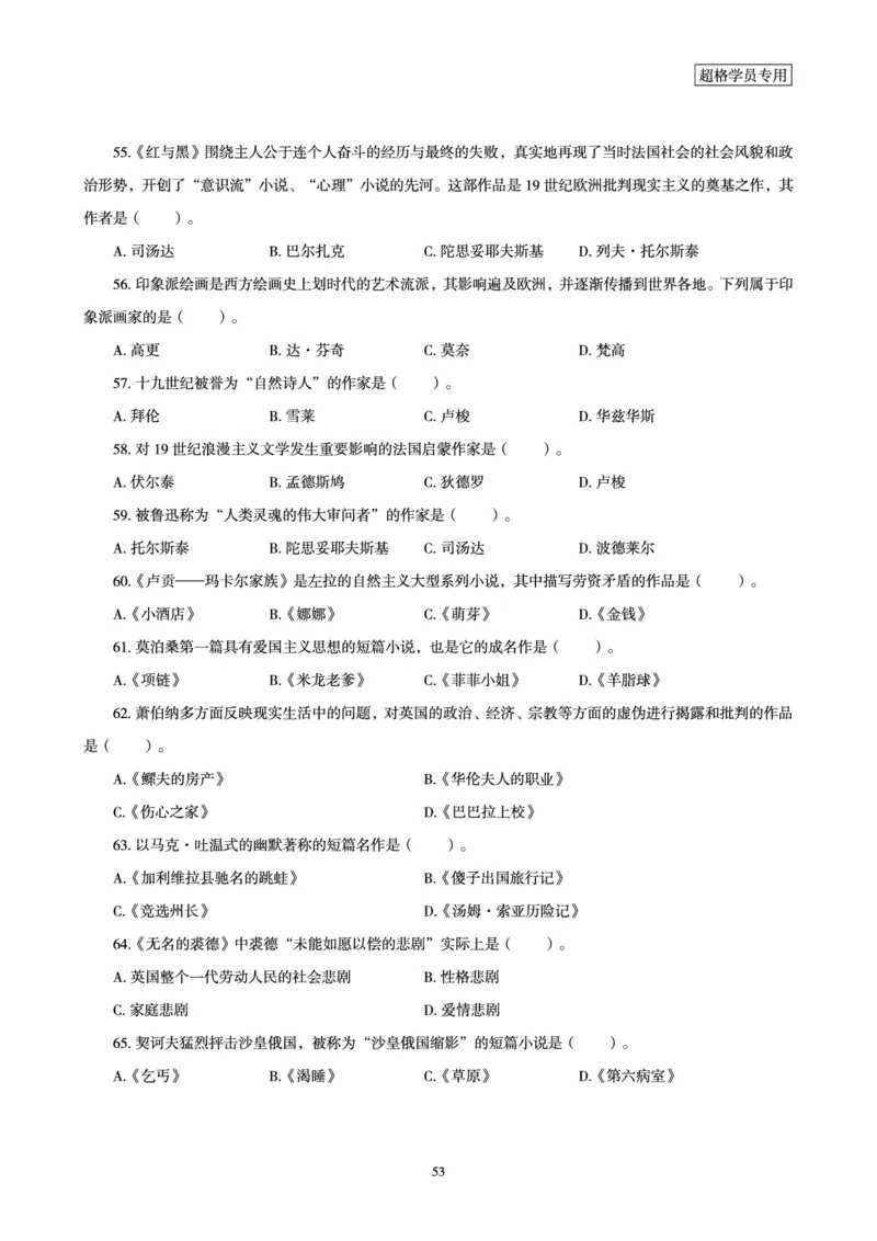 电子讲义-题本文化素养1000题_教资_CG26上教资笔试幼儿_26上CG幼儿教资笔试（更新中）_0126上幼儿-综合素质（更新中）_05文化素养狂刷1000题