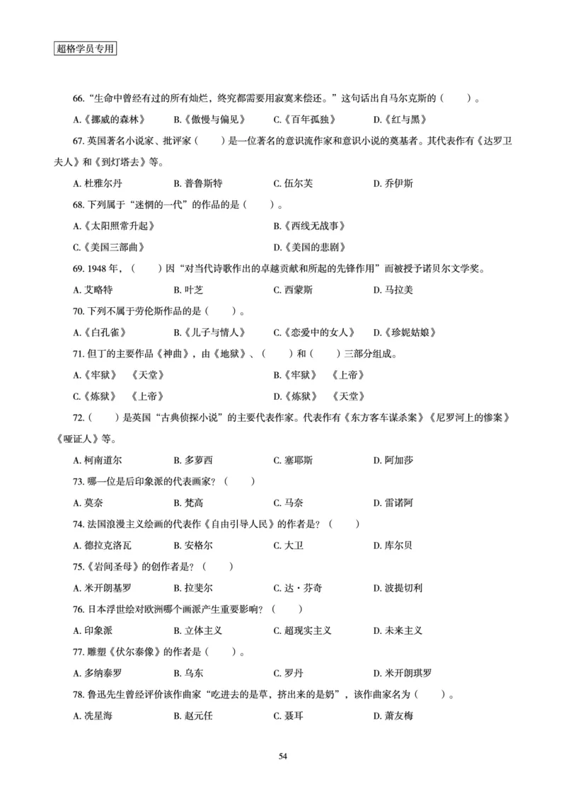 电子讲义-题本文化素养1000题_教资_CG26上教资笔试幼儿_26上CG幼儿教资笔试（更新中）_0126上幼儿-综合素质（更新中）_05文化素养狂刷1000题