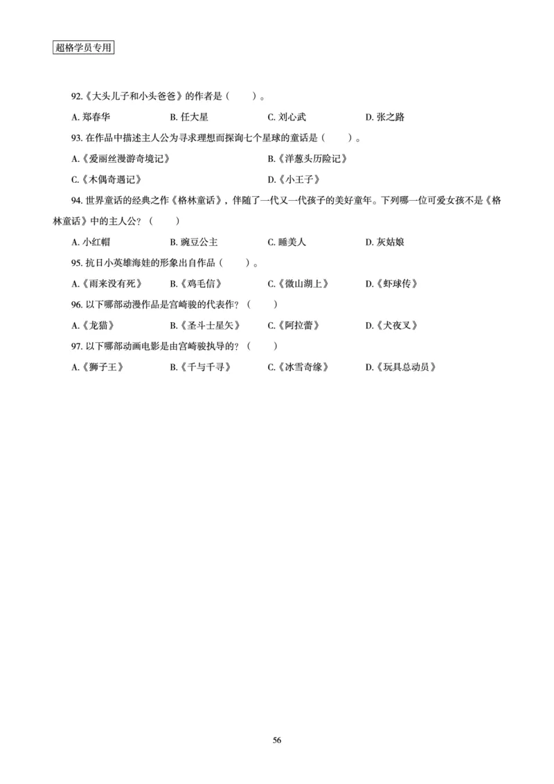 电子讲义-题本文化素养1000题_教资_CG26上教资笔试幼儿_26上CG幼儿教资笔试（更新中）_0126上幼儿-综合素质（更新中）_05文化素养狂刷1000题