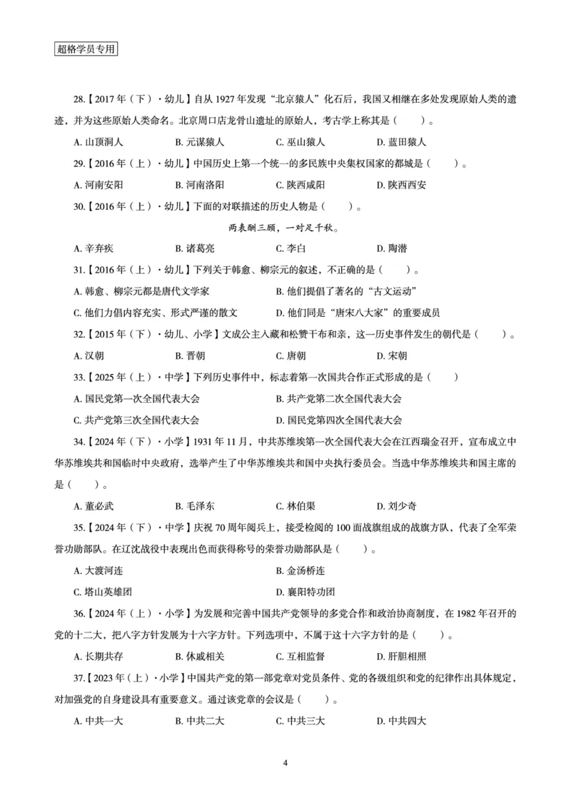 电子讲义-题本文化素养1000题_教资_CG26上教资笔试幼儿_26上CG幼儿教资笔试（更新中）_0126上幼儿-综合素质（更新中）_05文化素养狂刷1000题