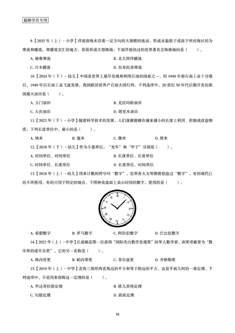 电子讲义-题本文化素养1000题_教资_CG26上教资笔试幼儿_26上CG幼儿教资笔试（更新中）_0126上幼儿-综合素质（更新中）_05文化素养狂刷1000题