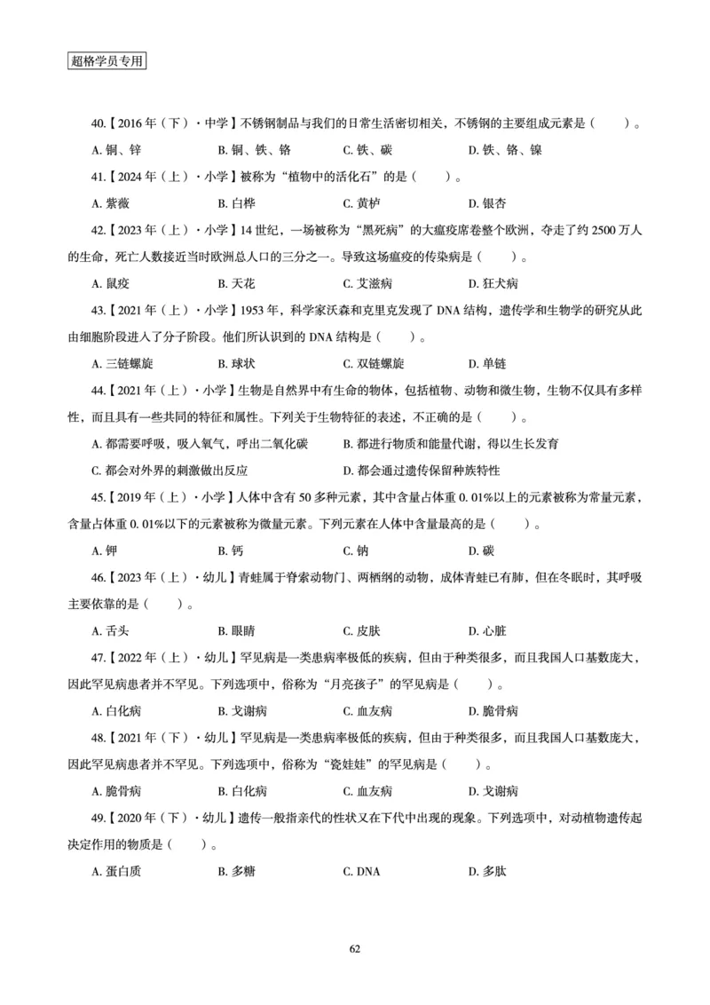 电子讲义-题本文化素养1000题_教资_CG26上教资笔试幼儿_26上CG幼儿教资笔试（更新中）_0126上幼儿-综合素质（更新中）_05文化素养狂刷1000题