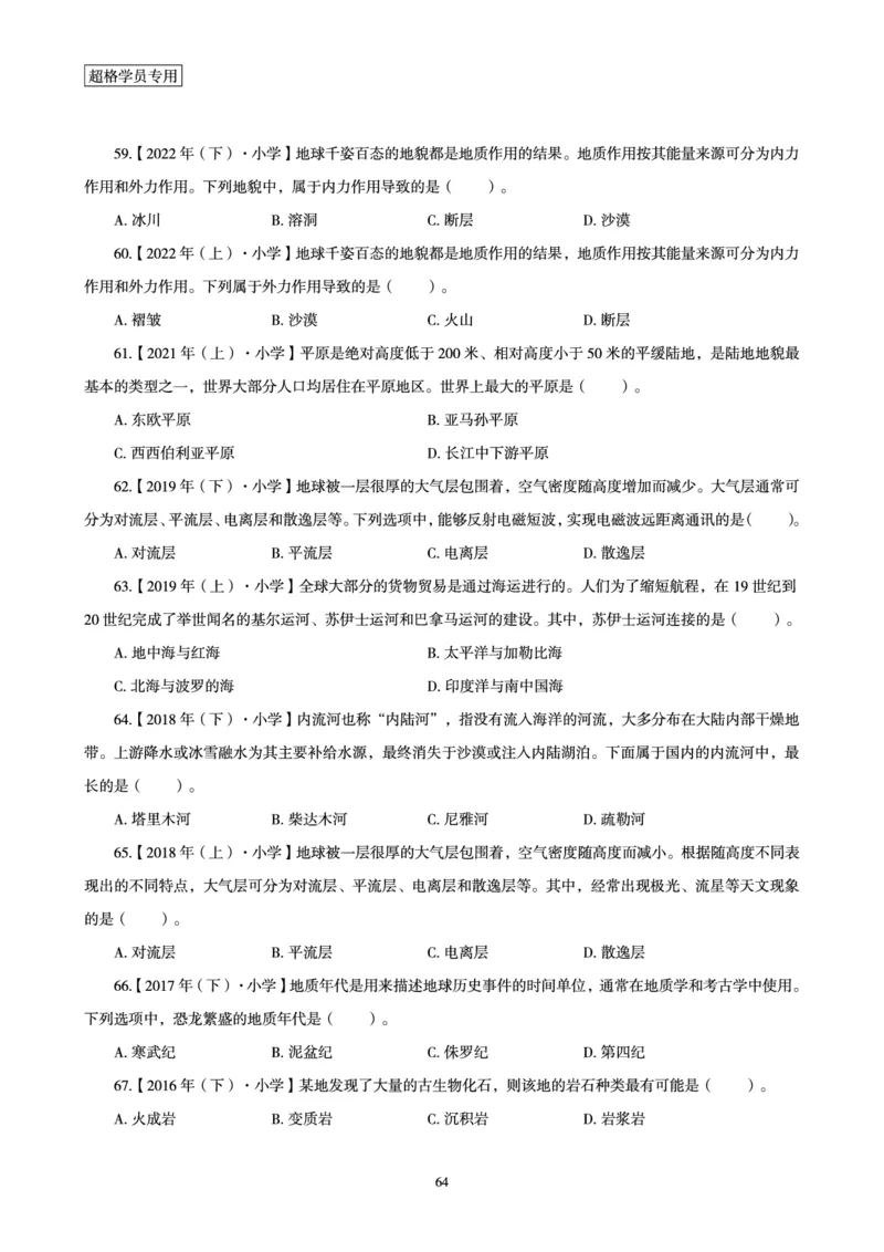 电子讲义-题本文化素养1000题_教资_CG26上教资笔试幼儿_26上CG幼儿教资笔试（更新中）_0126上幼儿-综合素质（更新中）_05文化素养狂刷1000题