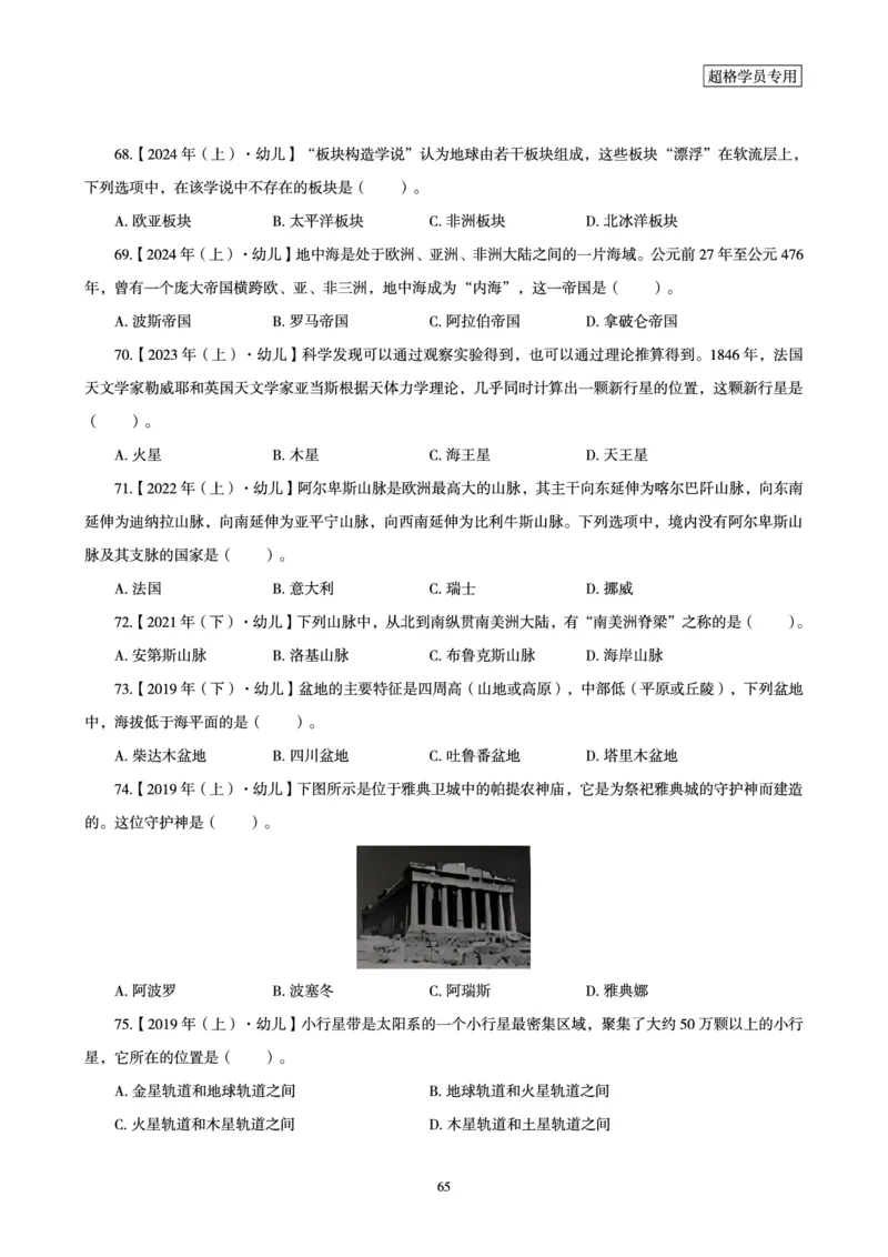 电子讲义-题本文化素养1000题_教资_CG26上教资笔试幼儿_26上CG幼儿教资笔试（更新中）_0126上幼儿-综合素质（更新中）_05文化素养狂刷1000题