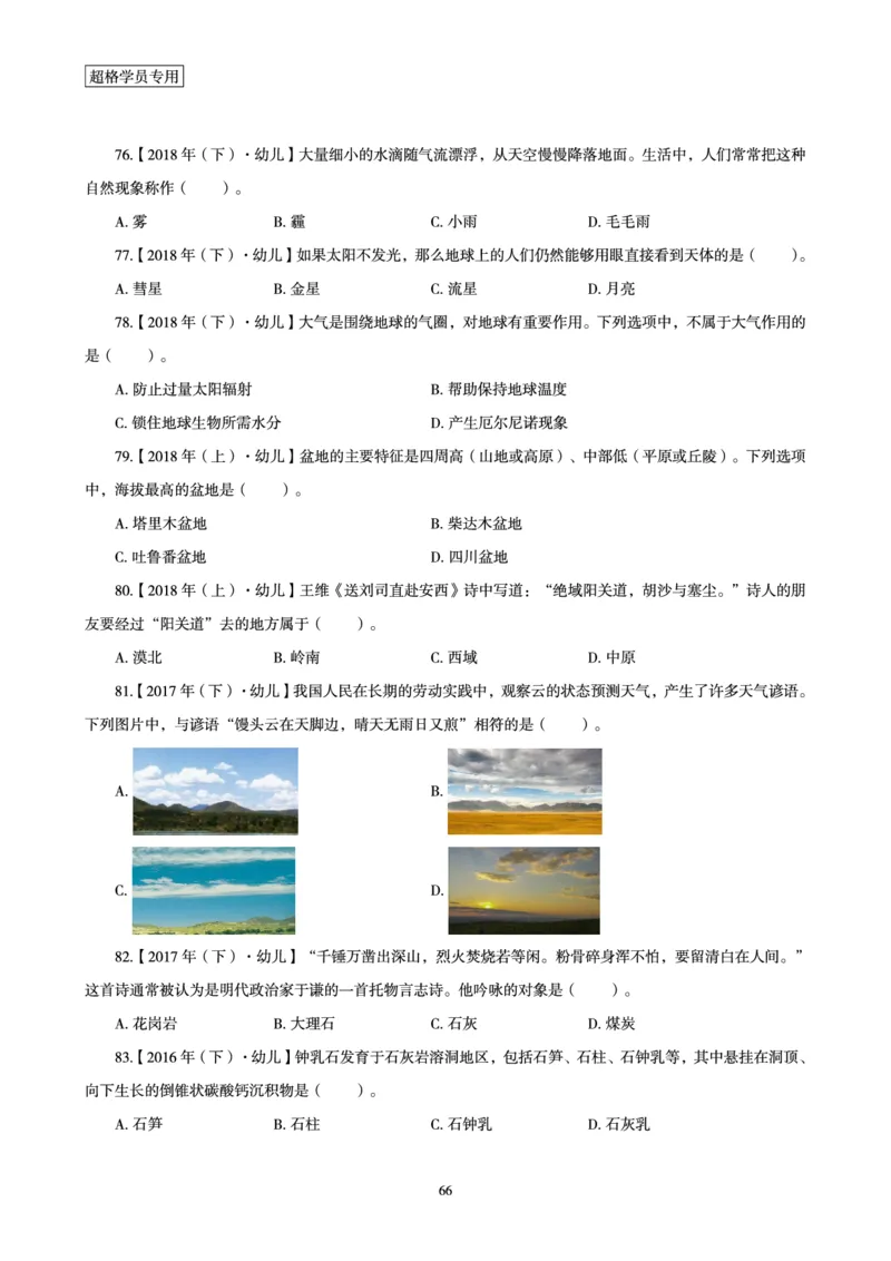 电子讲义-题本文化素养1000题_教资_CG26上教资笔试幼儿_26上CG幼儿教资笔试（更新中）_0126上幼儿-综合素质（更新中）_05文化素养狂刷1000题