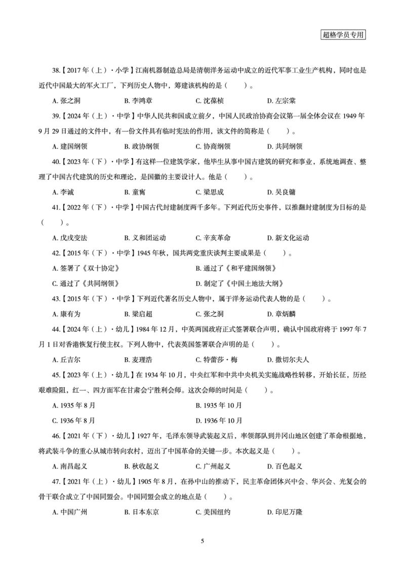 电子讲义-题本文化素养1000题_教资_CG26上教资笔试幼儿_26上CG幼儿教资笔试（更新中）_0126上幼儿-综合素质（更新中）_05文化素养狂刷1000题