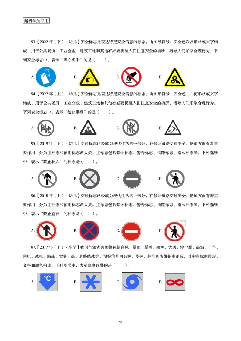 电子讲义-题本文化素养1000题_教资_CG26上教资笔试幼儿_26上CG幼儿教资笔试（更新中）_0126上幼儿-综合素质（更新中）_05文化素养狂刷1000题