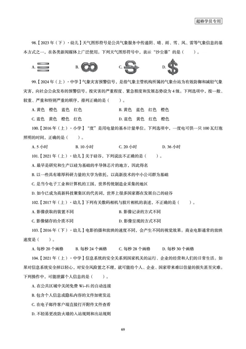 电子讲义-题本文化素养1000题_教资_CG26上教资笔试幼儿_26上CG幼儿教资笔试（更新中）_0126上幼儿-综合素质（更新中）_05文化素养狂刷1000题