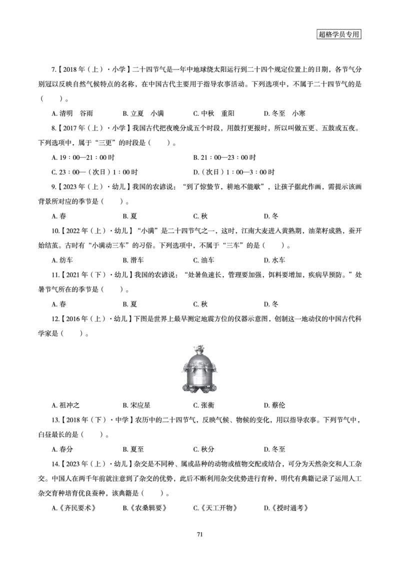 电子讲义-题本文化素养1000题_教资_CG26上教资笔试幼儿_26上CG幼儿教资笔试（更新中）_0126上幼儿-综合素质（更新中）_05文化素养狂刷1000题