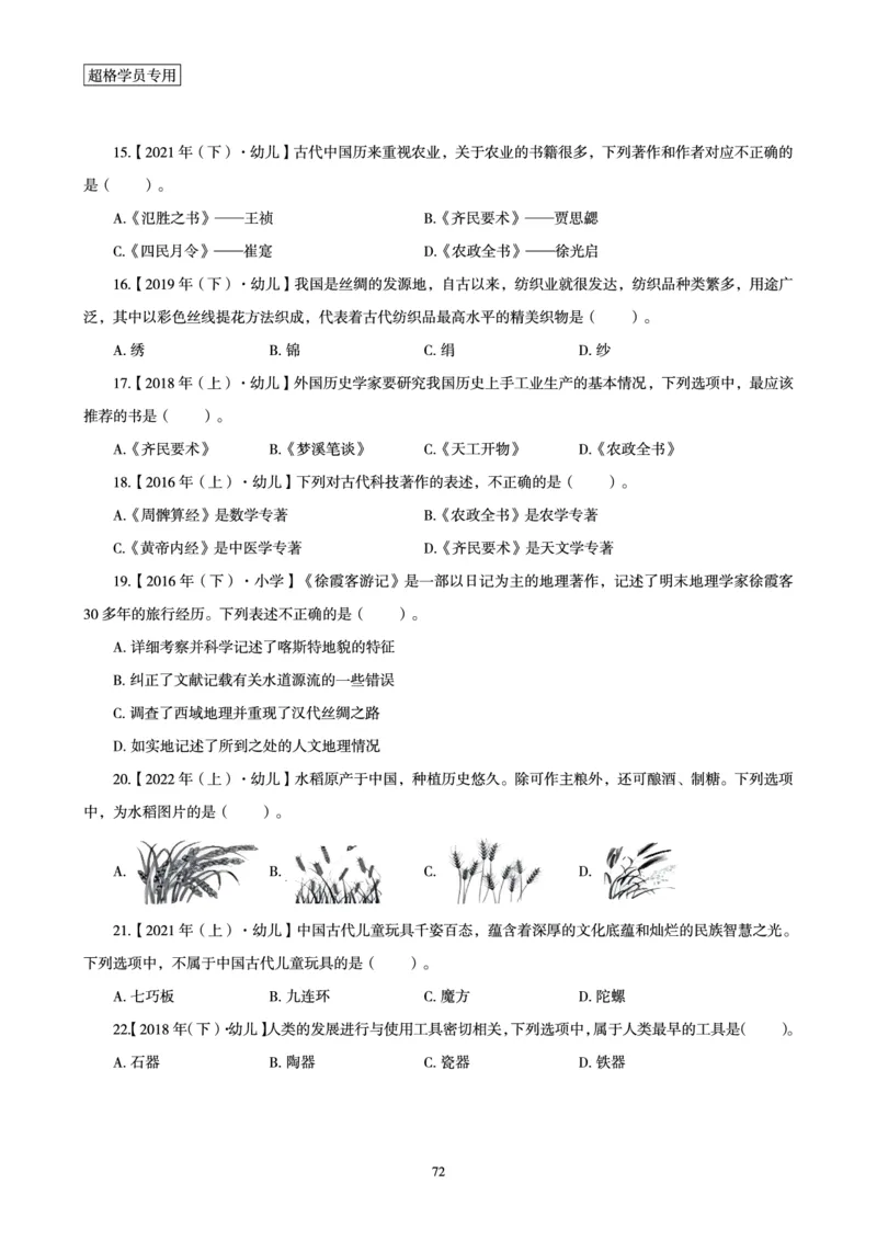 电子讲义-题本文化素养1000题_教资_CG26上教资笔试幼儿_26上CG幼儿教资笔试（更新中）_0126上幼儿-综合素质（更新中）_05文化素养狂刷1000题
