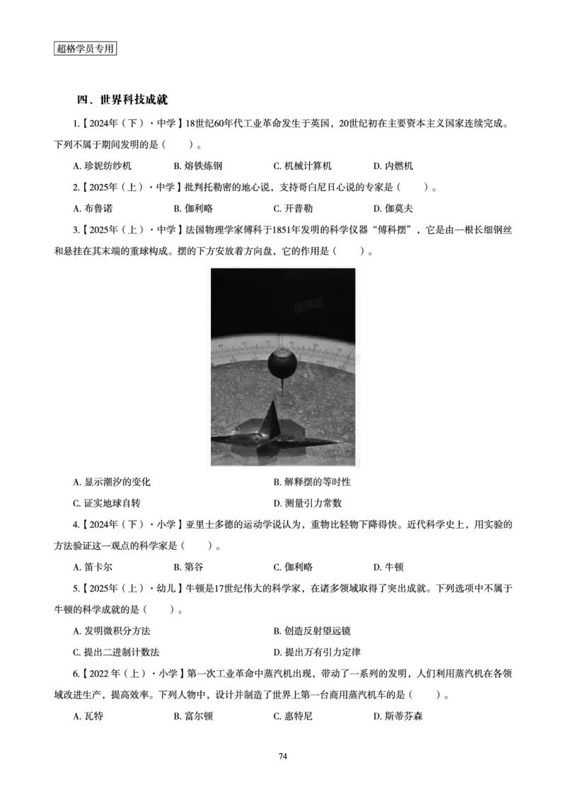 电子讲义-题本文化素养1000题_教资_CG26上教资笔试幼儿_26上CG幼儿教资笔试（更新中）_0126上幼儿-综合素质（更新中）_05文化素养狂刷1000题