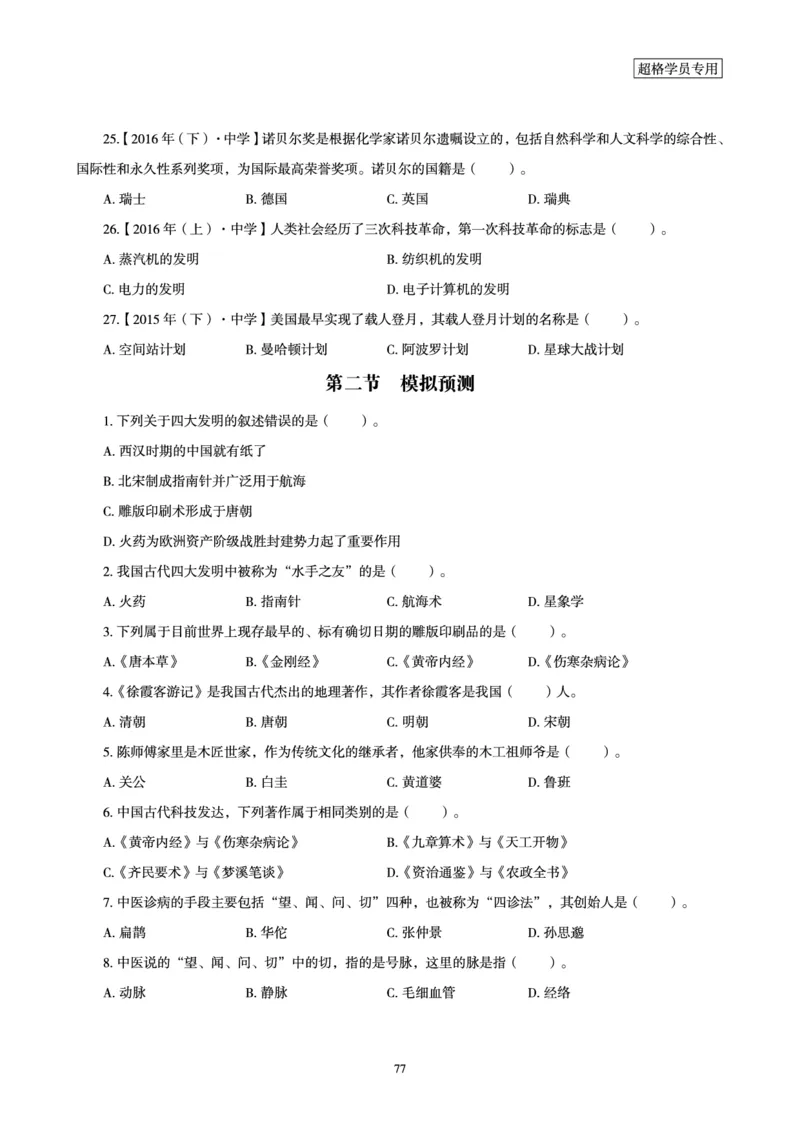 电子讲义-题本文化素养1000题_教资_CG26上教资笔试幼儿_26上CG幼儿教资笔试（更新中）_0126上幼儿-综合素质（更新中）_05文化素养狂刷1000题