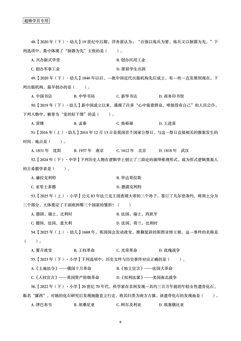 电子讲义-题本文化素养1000题_教资_CG26上教资笔试幼儿_26上CG幼儿教资笔试（更新中）_0126上幼儿-综合素质（更新中）_05文化素养狂刷1000题