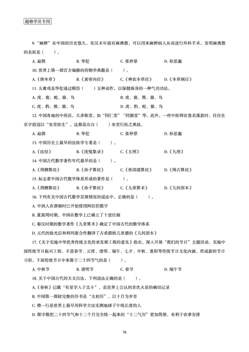 电子讲义-题本文化素养1000题_教资_CG26上教资笔试幼儿_26上CG幼儿教资笔试（更新中）_0126上幼儿-综合素质（更新中）_05文化素养狂刷1000题