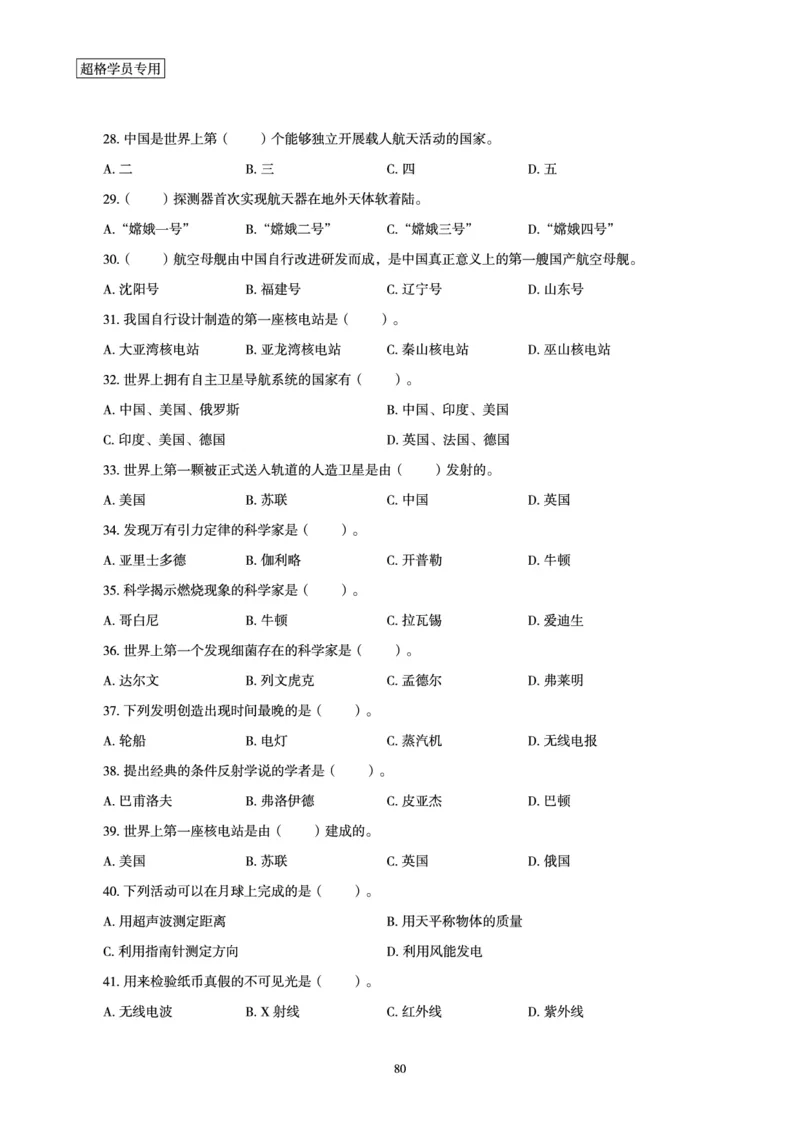 电子讲义-题本文化素养1000题_教资_CG26上教资笔试幼儿_26上CG幼儿教资笔试（更新中）_0126上幼儿-综合素质（更新中）_05文化素养狂刷1000题