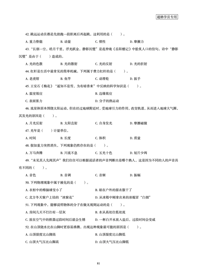 电子讲义-题本文化素养1000题_教资_CG26上教资笔试幼儿_26上CG幼儿教资笔试（更新中）_0126上幼儿-综合素质（更新中）_05文化素养狂刷1000题