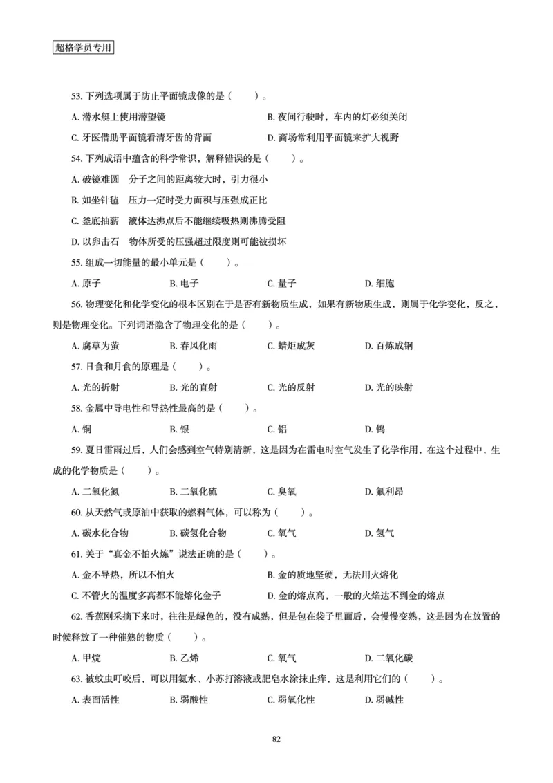 电子讲义-题本文化素养1000题_教资_CG26上教资笔试幼儿_26上CG幼儿教资笔试（更新中）_0126上幼儿-综合素质（更新中）_05文化素养狂刷1000题