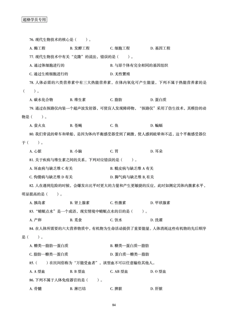 电子讲义-题本文化素养1000题_教资_CG26上教资笔试幼儿_26上CG幼儿教资笔试（更新中）_0126上幼儿-综合素质（更新中）_05文化素养狂刷1000题