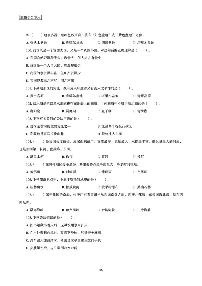 电子讲义-题本文化素养1000题_教资_CG26上教资笔试幼儿_26上CG幼儿教资笔试（更新中）_0126上幼儿-综合素质（更新中）_05文化素养狂刷1000题