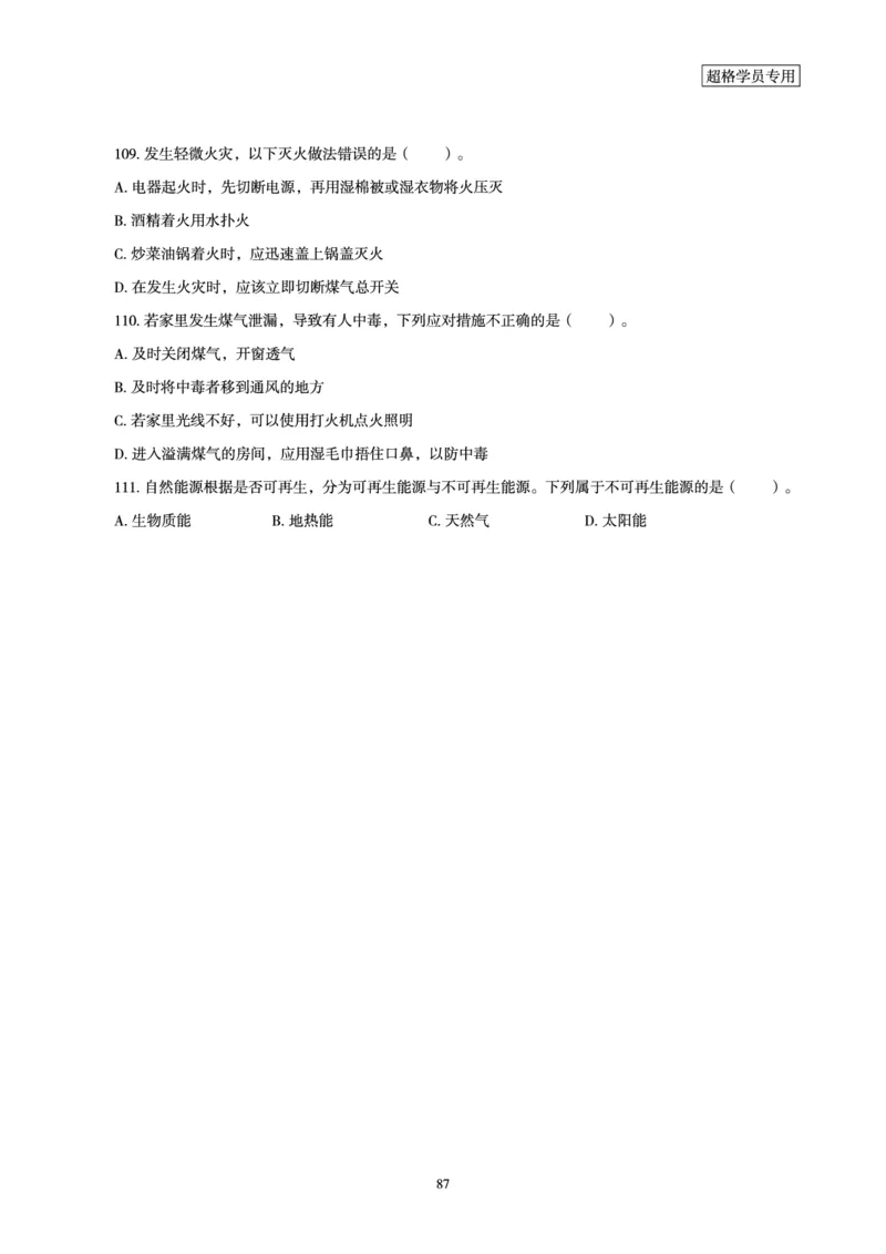 电子讲义-题本文化素养1000题_教资_CG26上教资笔试幼儿_26上CG幼儿教资笔试（更新中）_0126上幼儿-综合素质（更新中）_05文化素养狂刷1000题