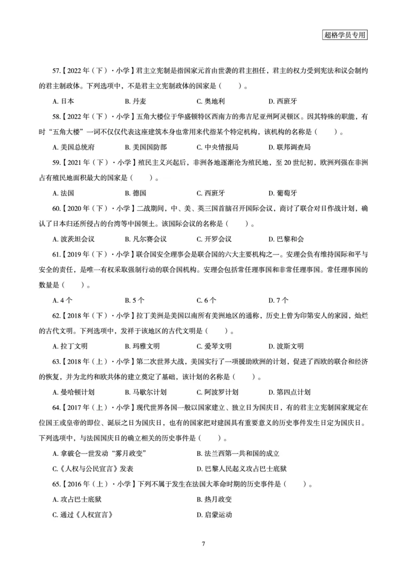 电子讲义-题本文化素养1000题_教资_CG26上教资笔试幼儿_26上CG幼儿教资笔试（更新中）_0126上幼儿-综合素质（更新中）_05文化素养狂刷1000题