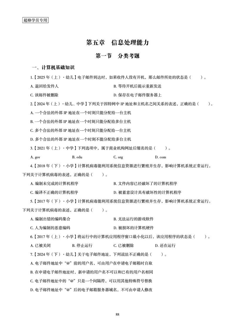 电子讲义-题本文化素养1000题_教资_CG26上教资笔试幼儿_26上CG幼儿教资笔试（更新中）_0126上幼儿-综合素质（更新中）_05文化素养狂刷1000题