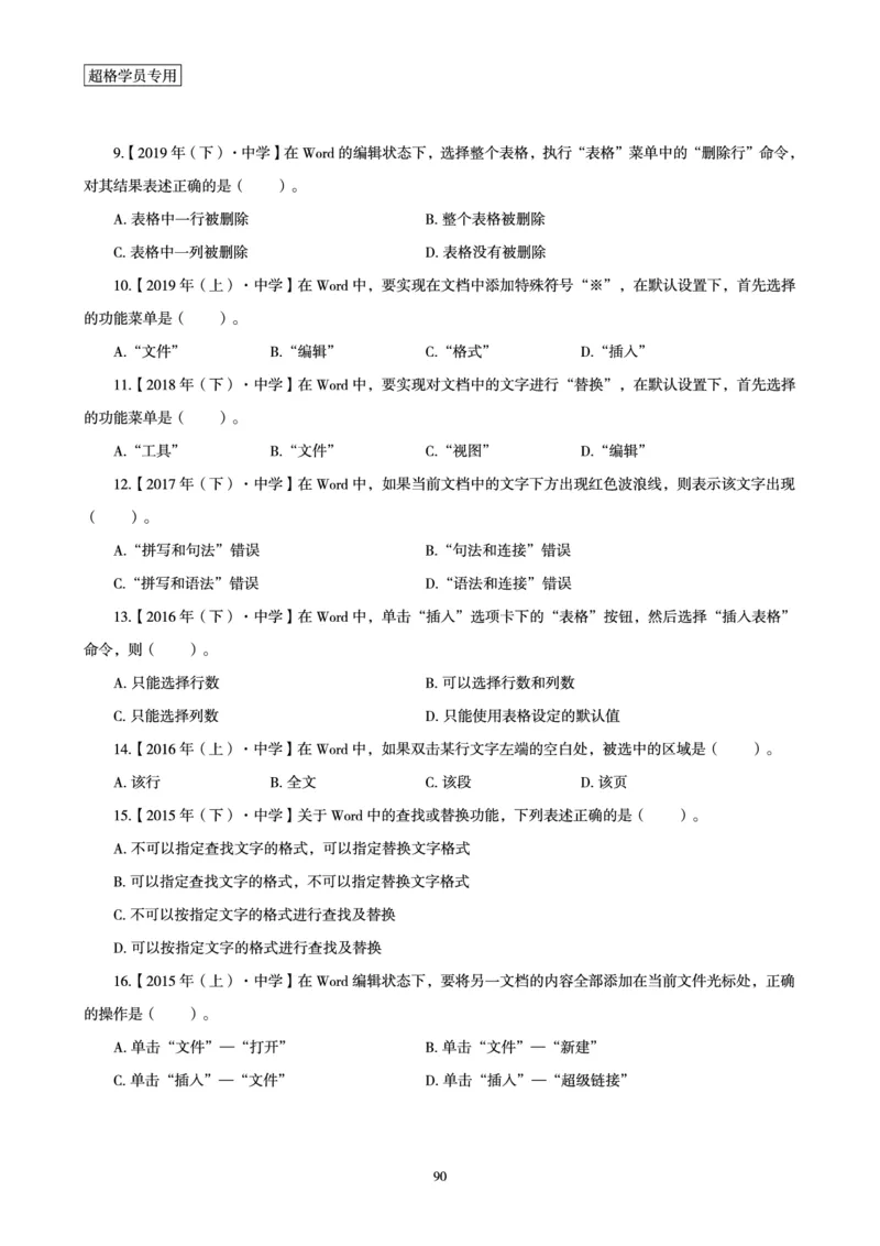 电子讲义-题本文化素养1000题_教资_CG26上教资笔试幼儿_26上CG幼儿教资笔试（更新中）_0126上幼儿-综合素质（更新中）_05文化素养狂刷1000题