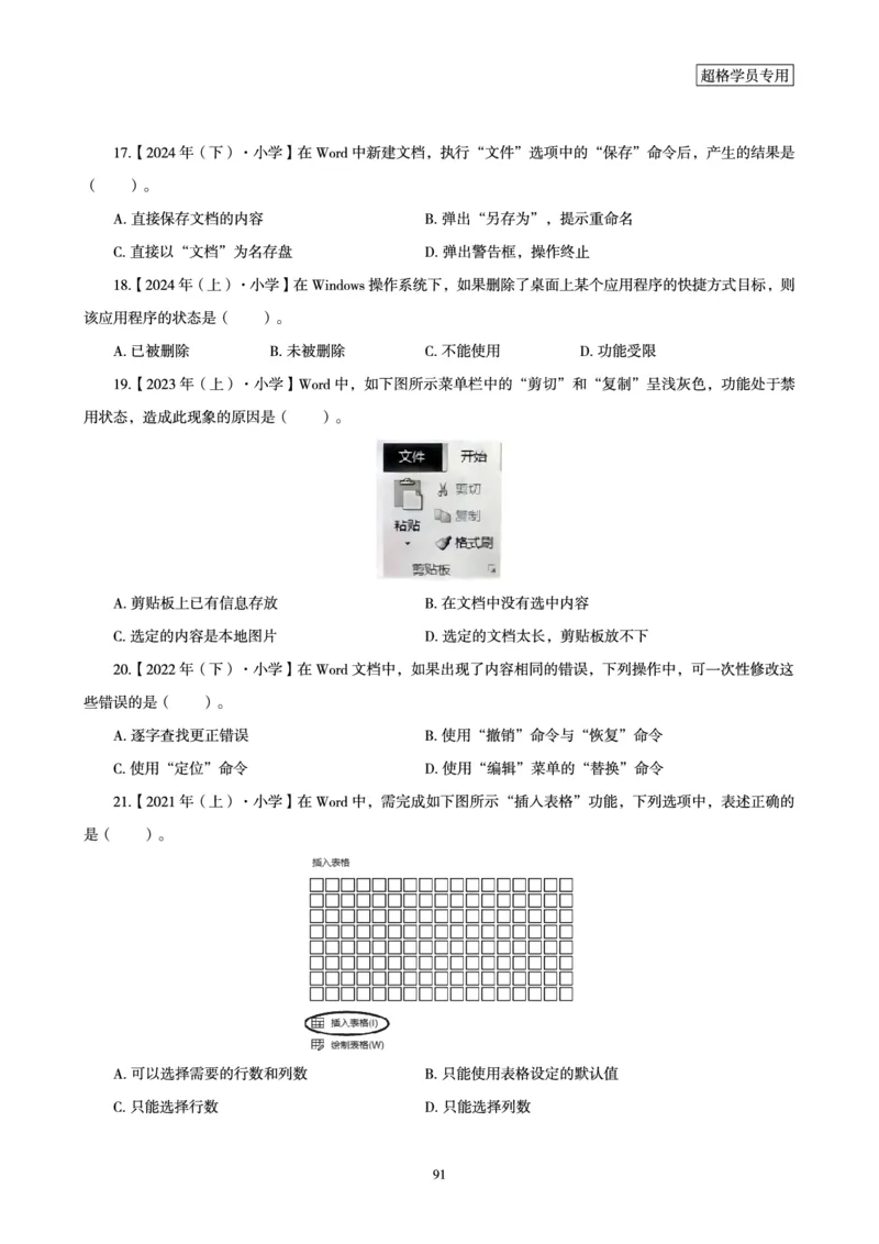电子讲义-题本文化素养1000题_教资_CG26上教资笔试幼儿_26上CG幼儿教资笔试（更新中）_0126上幼儿-综合素质（更新中）_05文化素养狂刷1000题
