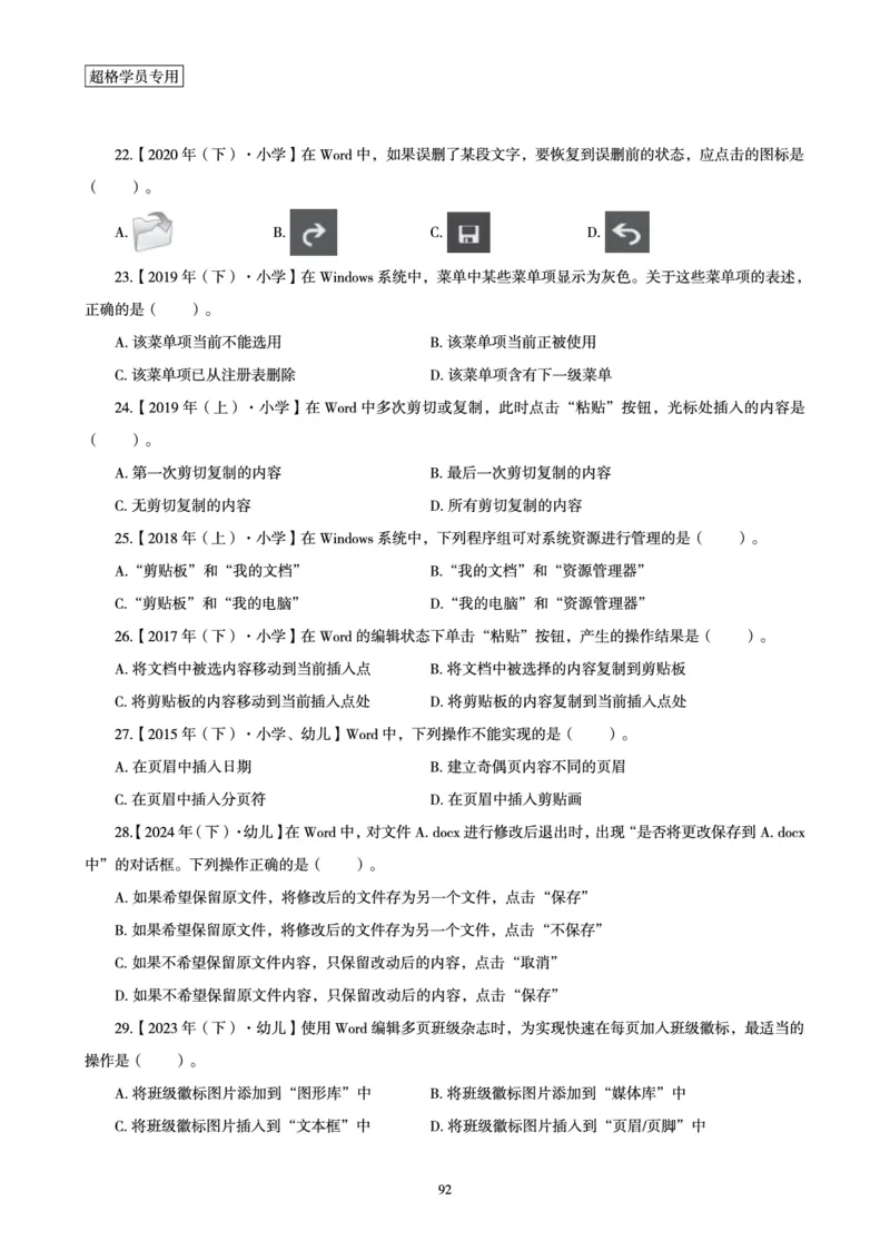 电子讲义-题本文化素养1000题_教资_CG26上教资笔试幼儿_26上CG幼儿教资笔试（更新中）_0126上幼儿-综合素质（更新中）_05文化素养狂刷1000题