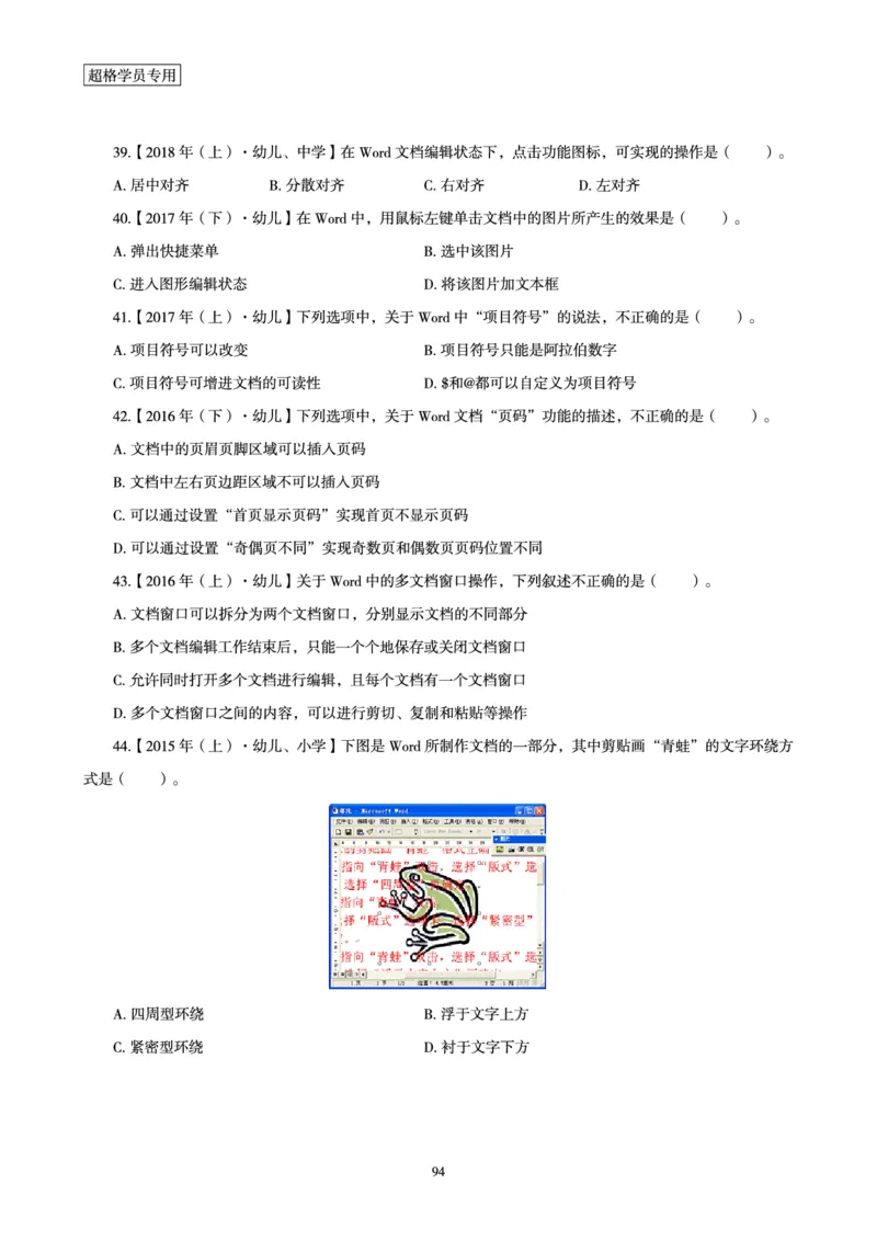 电子讲义-题本文化素养1000题_教资_CG26上教资笔试幼儿_26上CG幼儿教资笔试（更新中）_0126上幼儿-综合素质（更新中）_05文化素养狂刷1000题