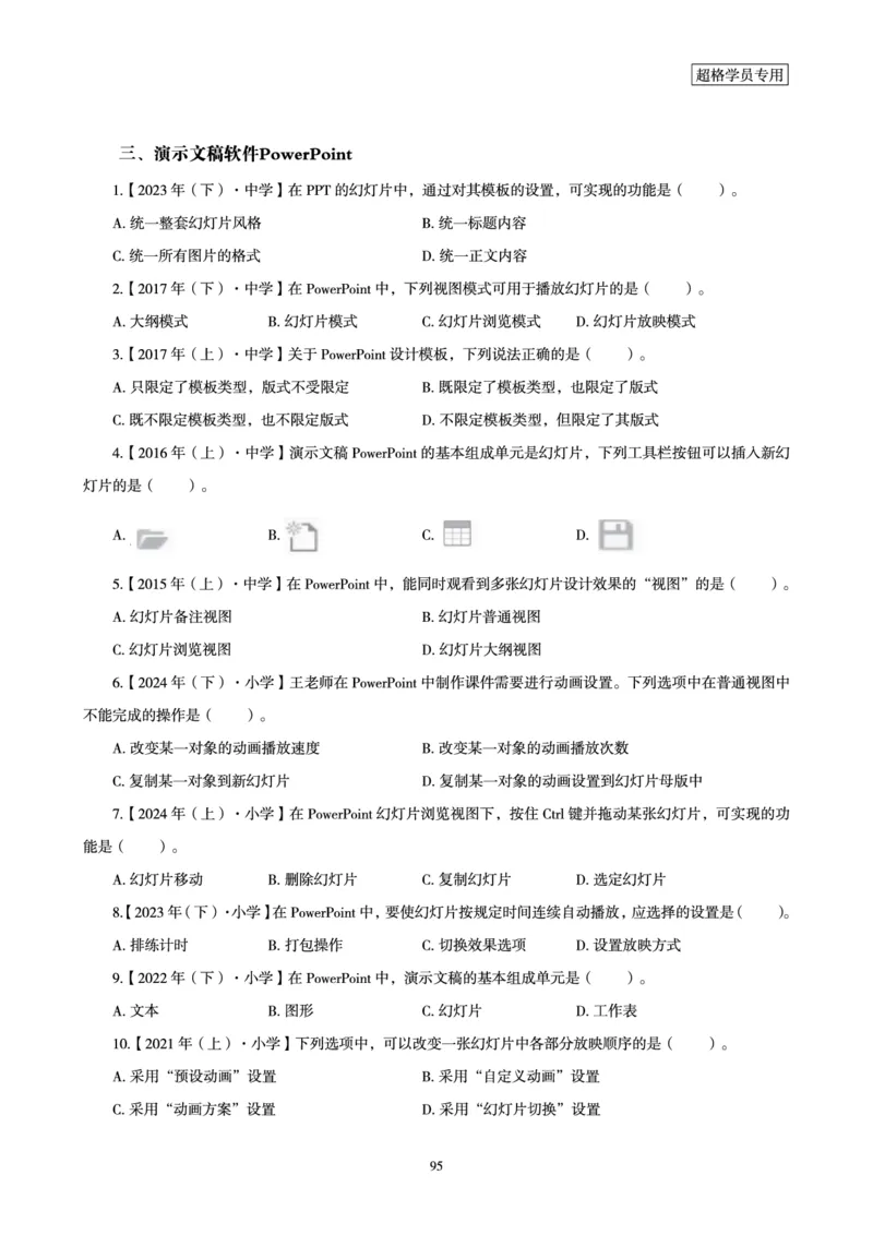 电子讲义-题本文化素养1000题_教资_CG26上教资笔试幼儿_26上CG幼儿教资笔试（更新中）_0126上幼儿-综合素质（更新中）_05文化素养狂刷1000题