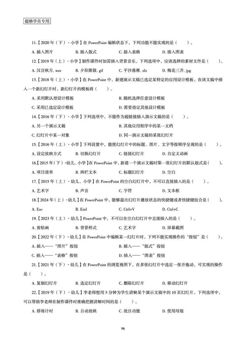 电子讲义-题本文化素养1000题_教资_CG26上教资笔试幼儿_26上CG幼儿教资笔试（更新中）_0126上幼儿-综合素质（更新中）_05文化素养狂刷1000题