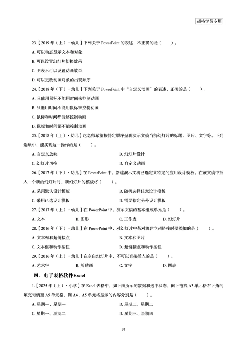 电子讲义-题本文化素养1000题_教资_CG26上教资笔试幼儿_26上CG幼儿教资笔试（更新中）_0126上幼儿-综合素质（更新中）_05文化素养狂刷1000题