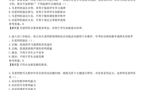 2017年上半年教师资格《中学综合素质》试题（网友回忆版）_4-教培资料-26年最新资料-同步更新_初中高中教资_2025下中学教资笔试_05科一科二题库类_25中学综合素质_历年真题