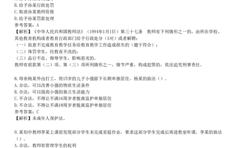 2017年上半年教师资格《中学综合素质》试题（网友回忆版）_4-教培资料-26年最新资料-同步更新_初中高中教资_2025下中学教资笔试_05科一科二题库类_25中学综合素质_历年真题